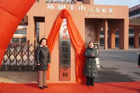 刚刚！德州市德城区两所学校正式挂牌！图片