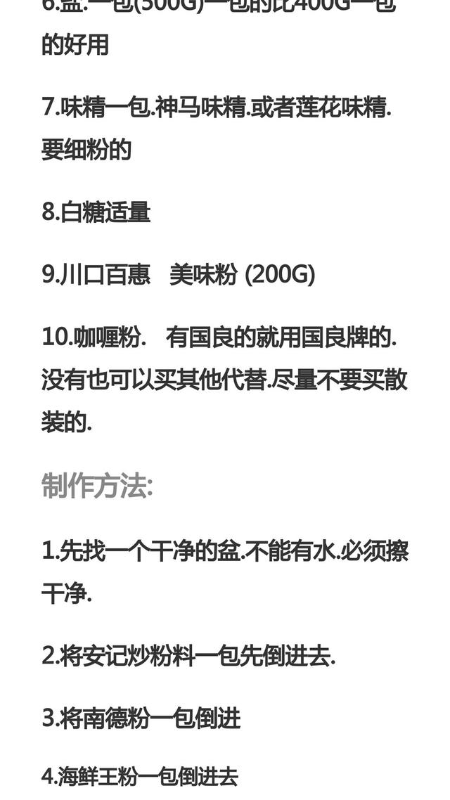 炒饭店的秘密都在这里了，一个万能料是通用的，专业的配方