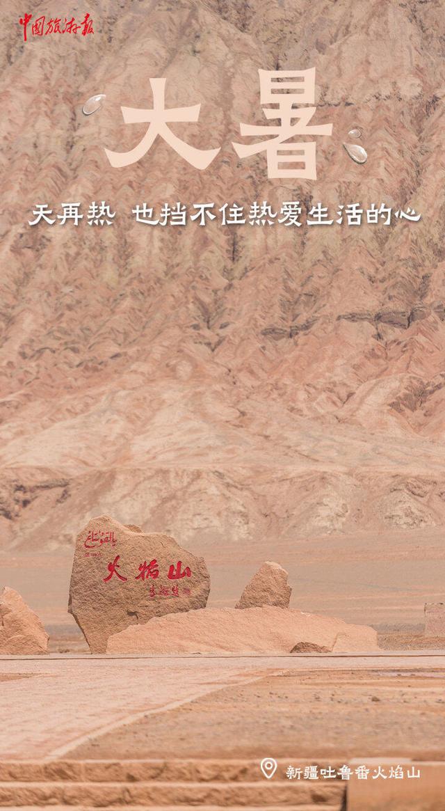 大暑至，夏正浓！尽情享受这个夏天吧！