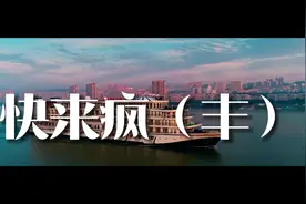 笑不活了，丰都文旅尖叫鸡版宣传，我却笑死在网友评论区里图片