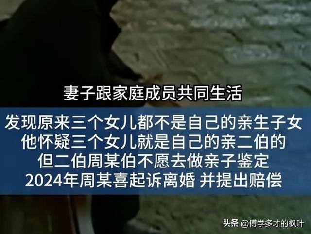 乱伦孽缘，河南一男子发现三个女儿非亲生，生父竟是自家二伯！