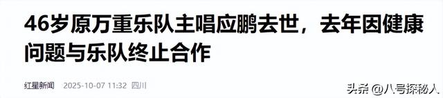 46岁摇滚歌手应鹏去世，喝酒毁一切，前妻透露隐情	，太穷困没医保