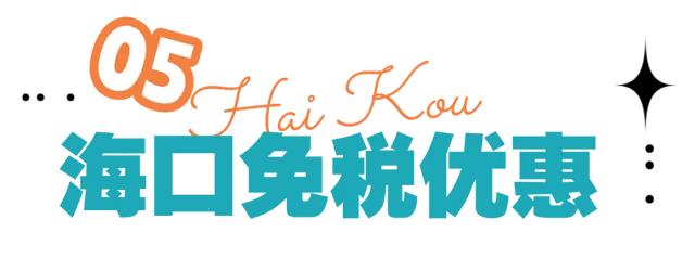 @火星人 海口超全宠粉优惠都在这里了