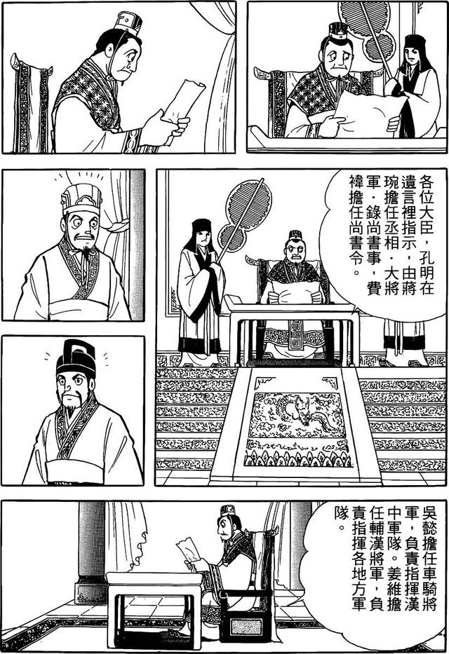 漫画 欣赏 - 三国志 59
