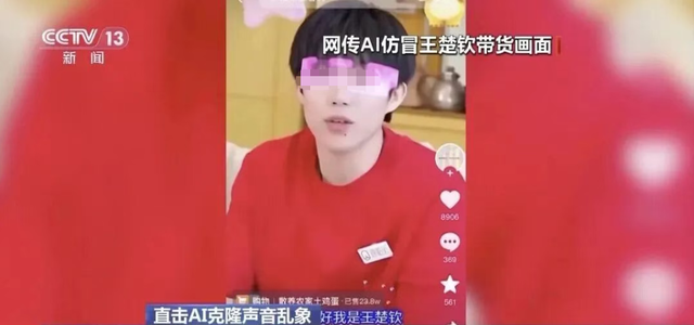 央视主持直播卖鱼油？AI 造假太猖狂！