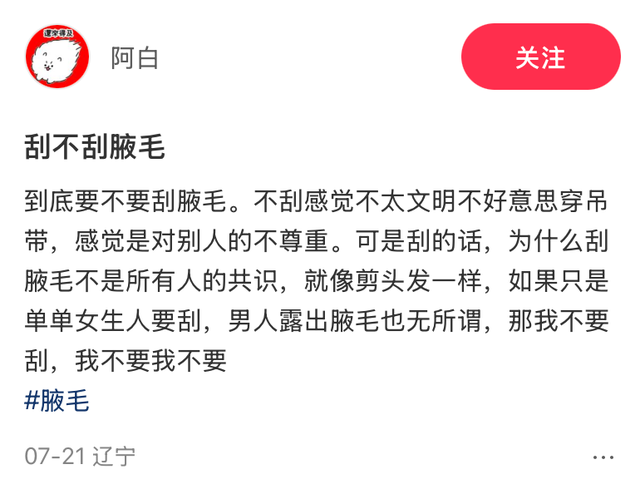 用腋毛羞辱她，真离谱