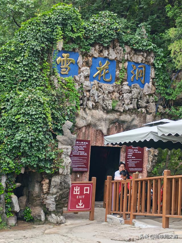 12）非周末转山溜腿，浮戏山、二郎寨、紫龙峡五人行记