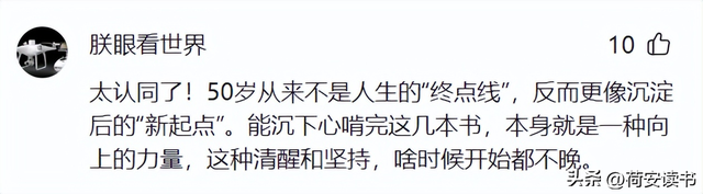 我的爆文5万阅读1000赞后我想问:50岁开始觉醒重启人生，晚了吗？