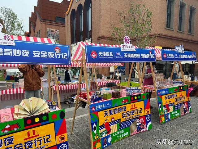 市应急管理局组织全国科普月主场活动“天美奇妙夜 安全夜行记”：在艺术街区中开启安全文化之旅