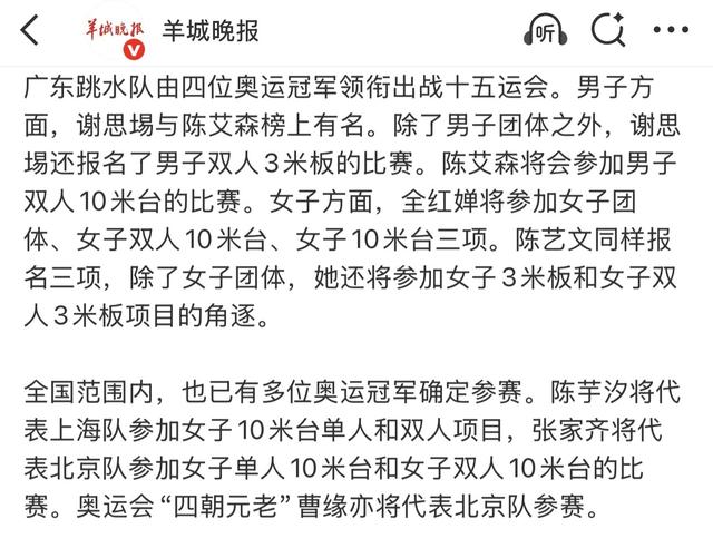 快来看全红婵！全运会开票时间确定	，争议：搞错陈芋汐参赛项目