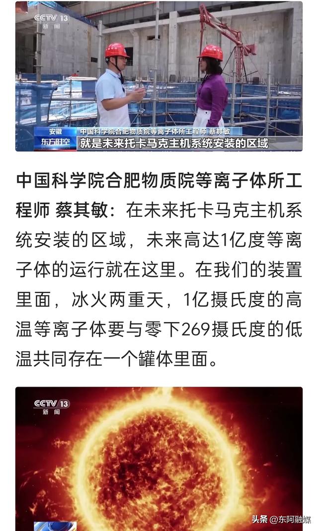 当代版“夸父追日” 我国离实现“人造太阳”还有多远？