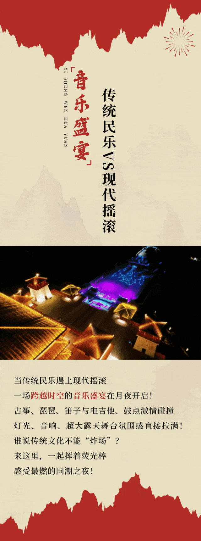 手慢无！“医圣奇妙游”集药方免门票！十一国潮养生趴乐嗨不停~