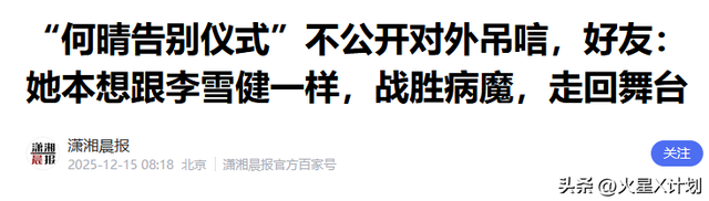 何晴住院照曝光	，瘦了也浮肿了，与过往判若两人，好友曝去世细节