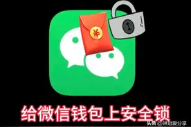 正确给手机钱包设置防盗锁 守好钱更安全 可惜99%以上的人不知道图片