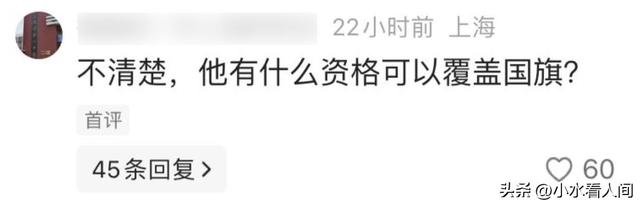 杨振宁葬礼结束，身披国旗无数人送行，可三大恶心情况还是发生了
