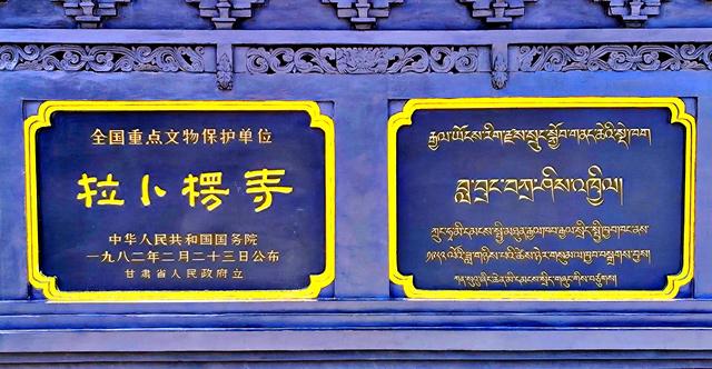 行摄甘南(6) -- 《拉卜楞寺的三百年梵音史诗》