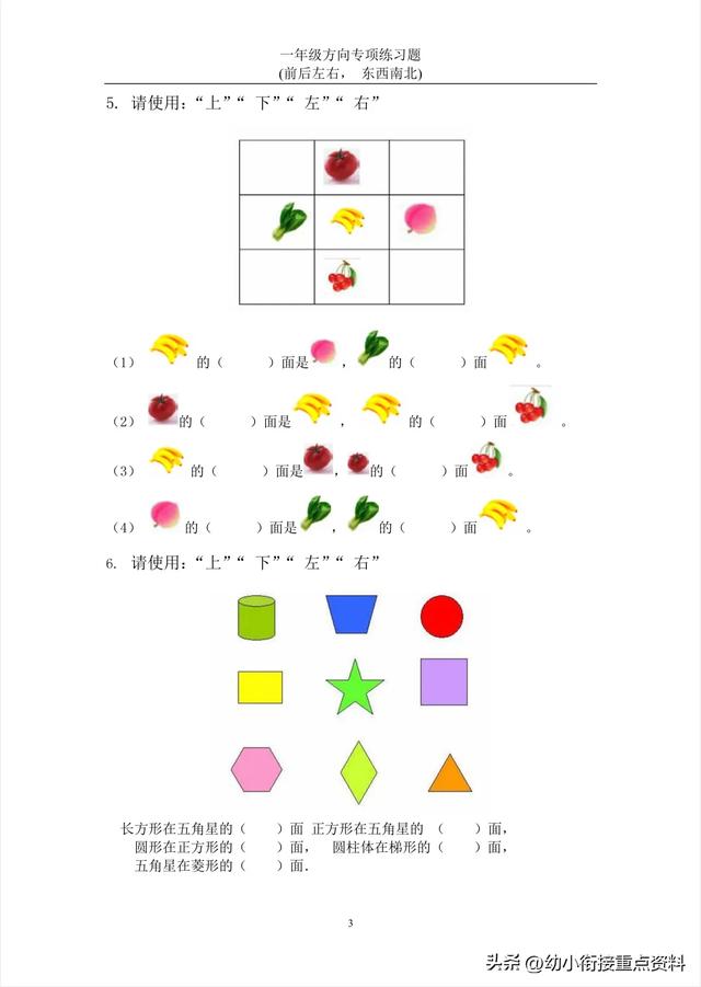 一年级数学方向练习题，教你怎么分辨左右手（上下左右，东南西北