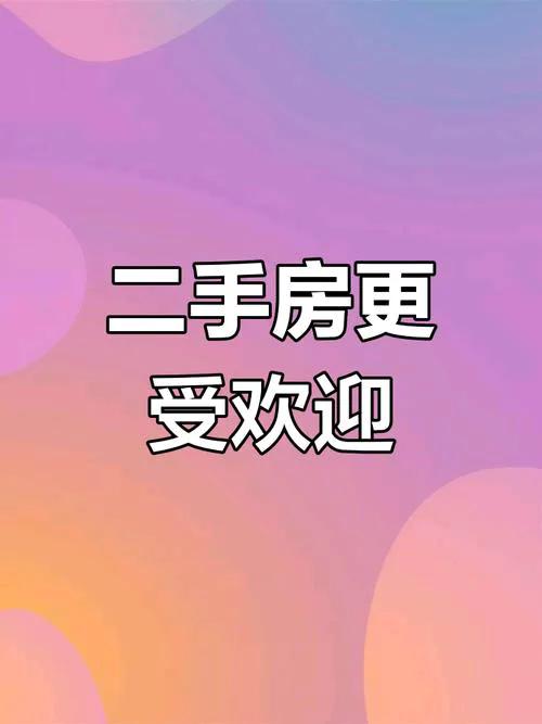 买二手房还新房我?这3个因素你必须知道!