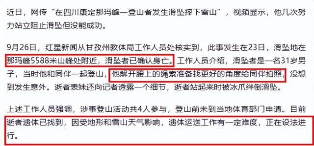 男子雪山坠亡后续，登山者未报备，死亡原因曝光，朋友难辞其咎