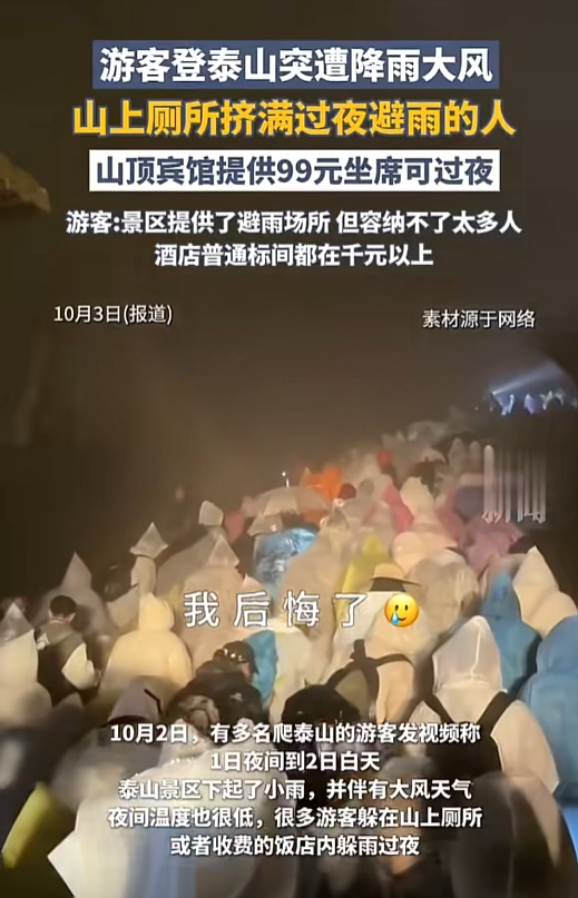 被“宰”、处处踩雷，过完国庆假打工人对旅游祛魅，可下次还想冲