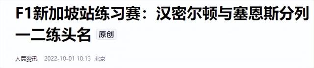 迈凯伦训练后信心十足	，新加坡排位赛失势，梅赛德斯红牛成功反超