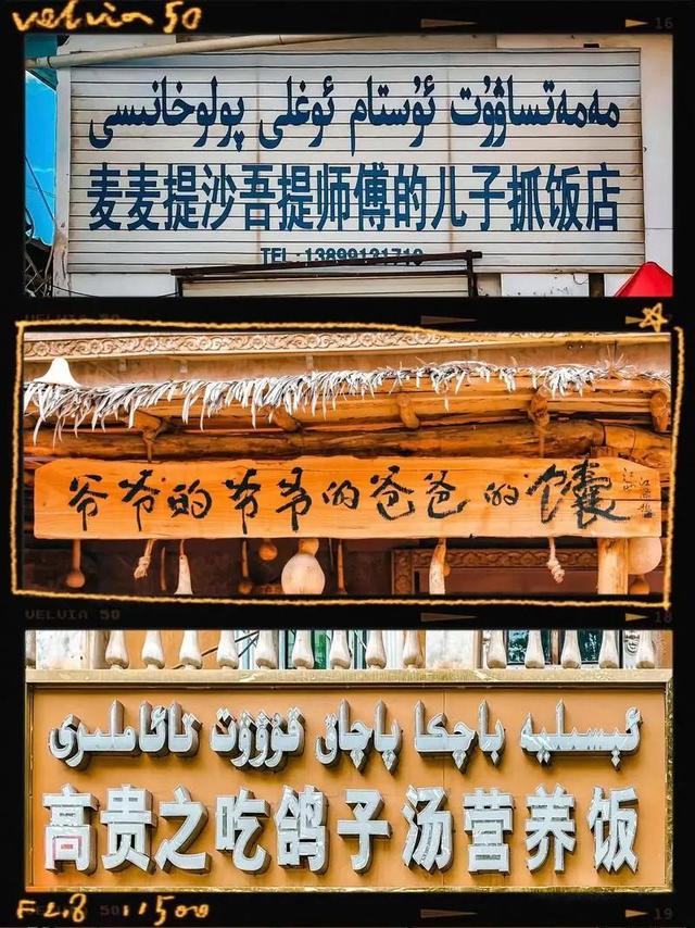 为什么全国只有新疆维吾尔族的店铺招牌会吸引你的眼球而驻足观望
