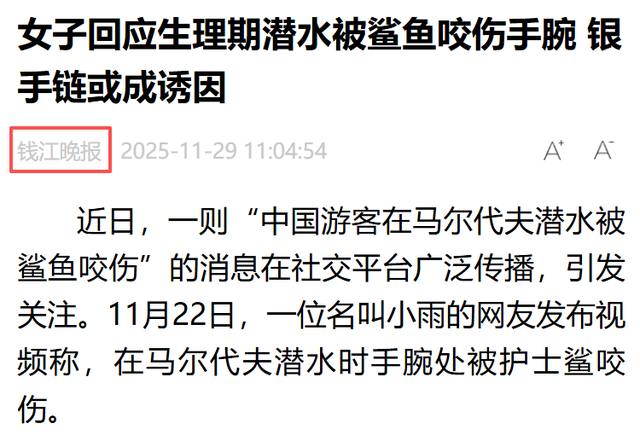 惊险！女子生理期潜水被鲨鱼咬伤，专家：血腥味有刺激