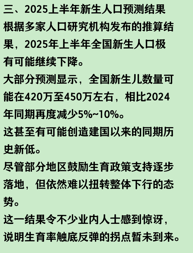 惊！2025上半年新生人口预测，结果超乎想象