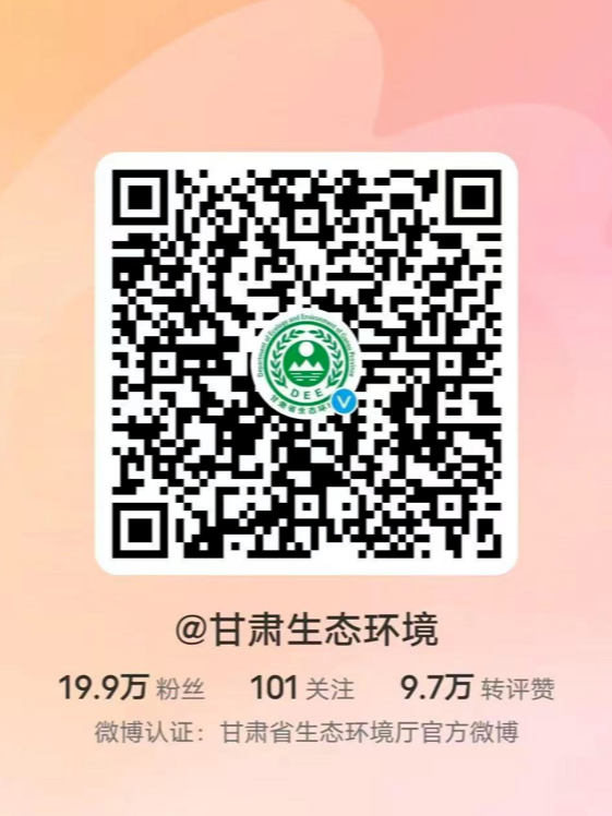 【活动预告】12月9日，让我们共同开启美丽中国生态之旅！首站“绿水青山·美丽甘肃行”向您发出邀请！