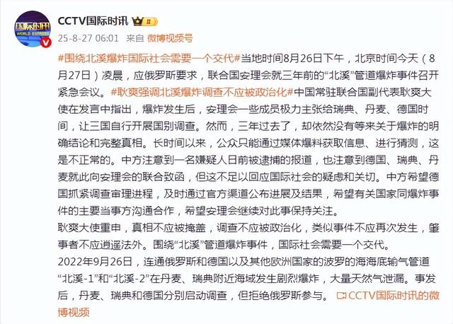 耿爽强调北溪爆炸调查不应被政治化