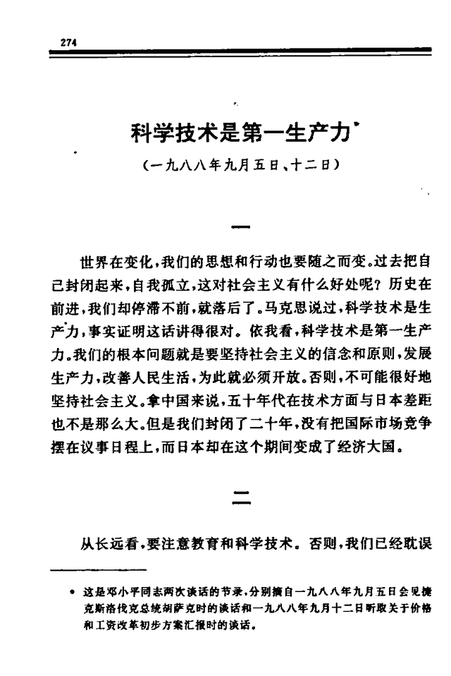 科普与九月