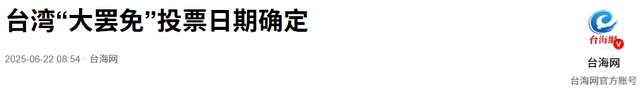 特朗普有麻烦了，日本发警告，台高层喊话大陆：我们真不想动手