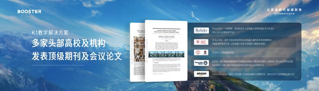 加速进化发布Booster K1，宣告“具身Agents时代”开启