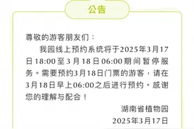 暂停预约！湖南省森林植物园入园预约系统暂停服务图片