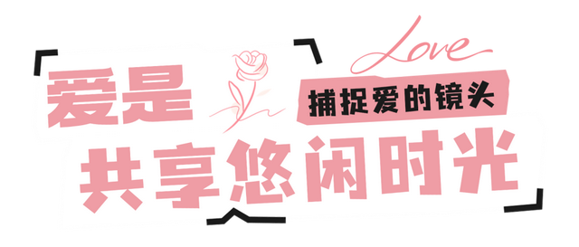 七夕甜蜜教程！快来阿坝捕捉爱的镜头→