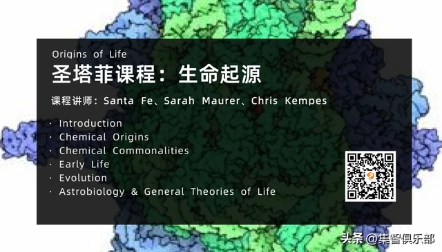 从圣塔菲的云到全民的复杂科学：免费入门课邀你重走探索路