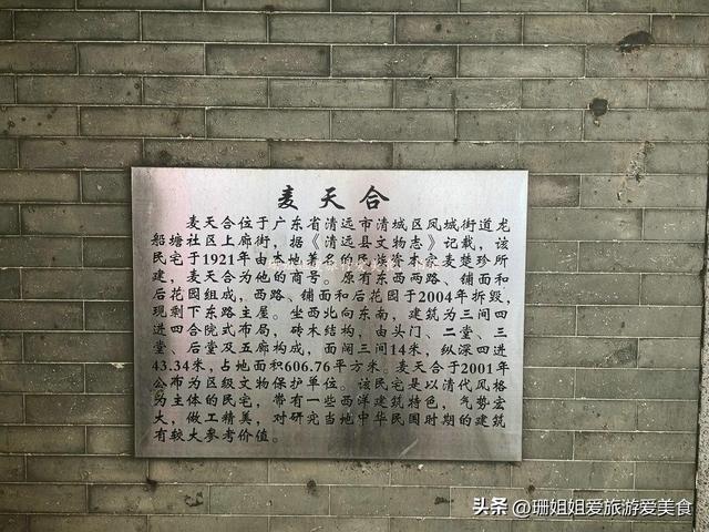 国庆清远寻古：闹市中的“麦天合”，触摸百年前当地“首富”故事