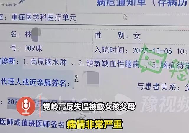 党岭高反女孩获救，母亲透露后果堪忧，她的遭遇给所有人提了个醒
