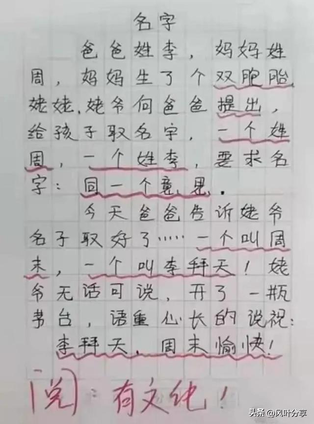 小学生搞笑作文分享！老师直呼：太有才了！祝您开心每一天！