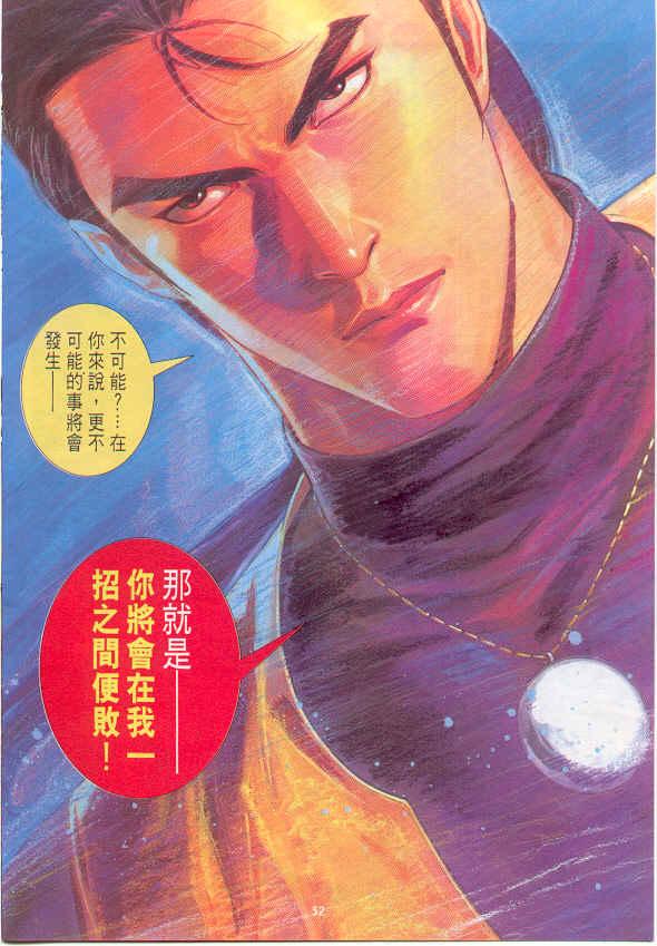 漫画 欣赏 - 拳皇（彩色版） - 拳皇 99 09话 10话