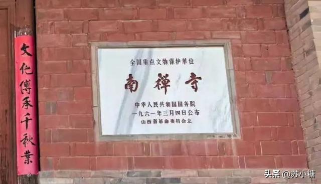 【山西游】南禅寺，最古老的唐代木构建筑，浪浪山妖怪洞的佛影