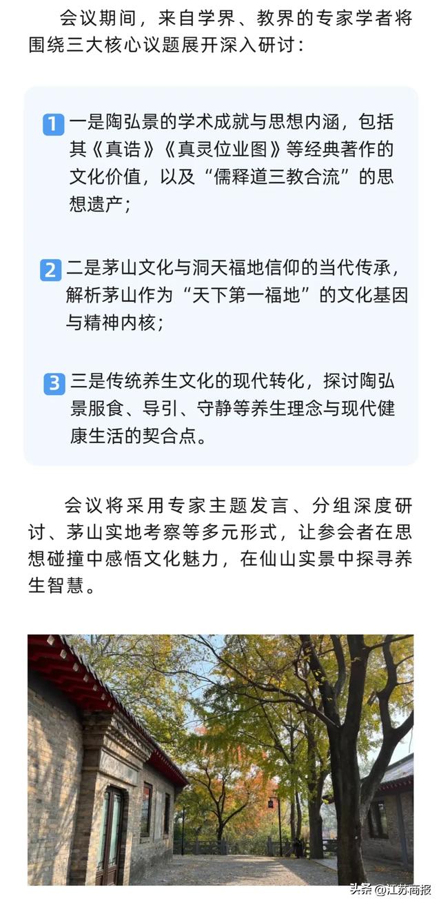 茅山陶弘景学术文化研讨会启幕在即