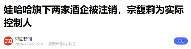 官媒发文！宗馥莉再破天花板，让亲叔叔宗泽后和整个商界沉默了