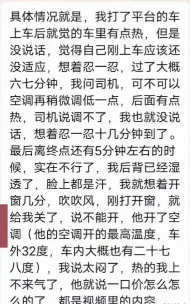 “乘客说热得不行，司机说不行就死”，因闷热要求开窗，游客遭网约车司机怒斥