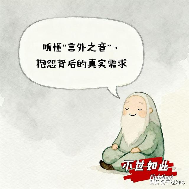 化解怨气，转化能量：职场中应对他人抱怨的高效沟通术