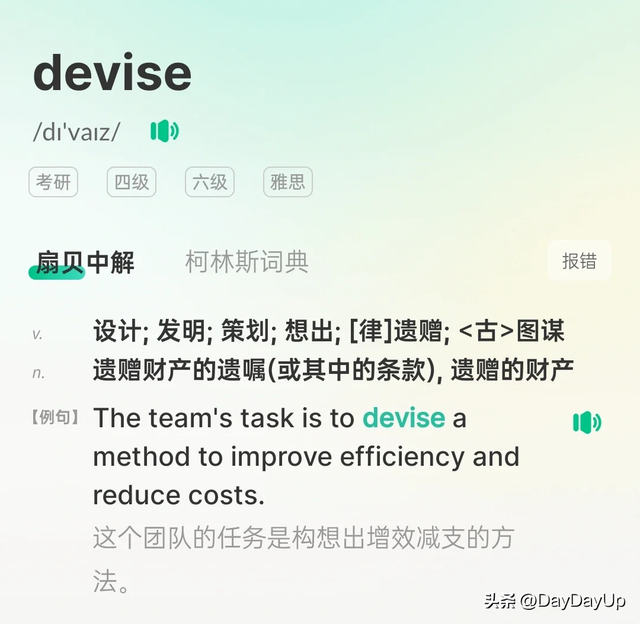 傻傻分不清的英语单词"device" 和 "devise"