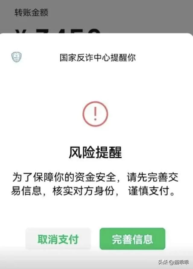 微信转账时，出现这四个字，一定要停止转款，即便是熟人也不行。