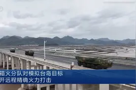 火箭弹锁定“台独”能源七寸，台军还想反渗透？只会看到天降火雨图片