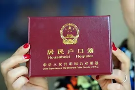 读懂“投靠朋友落户”中的改革信号图片