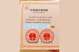 2025年注册城乡规划师备考攻略，只有考过的人才懂得这样做！图片